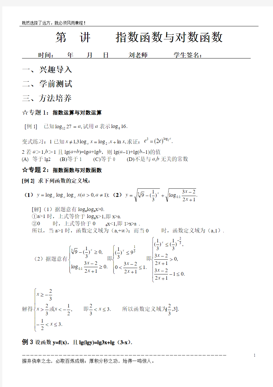 指数函数与对数函数专题(含详细解析)