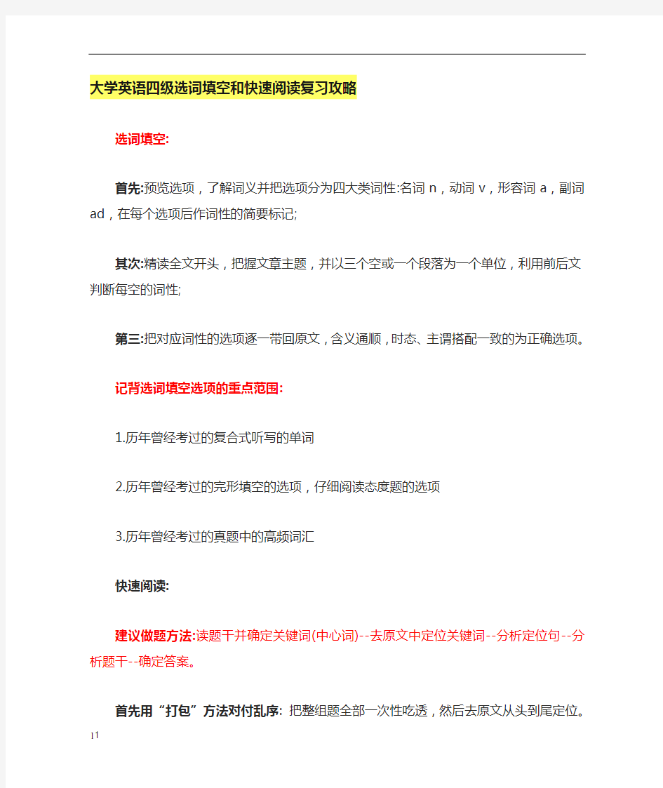 大学英语四级阅读理解解题技巧