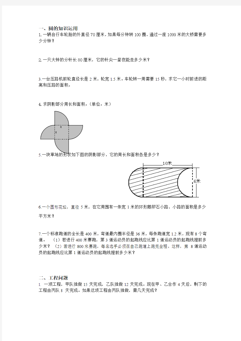 人教版六年级数学上期末考试-典型应用题