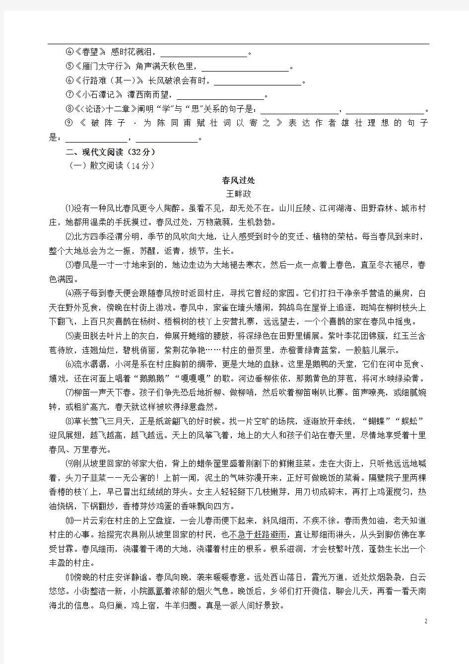 贵州省遵义市2020年中考语文试卷(有答案)