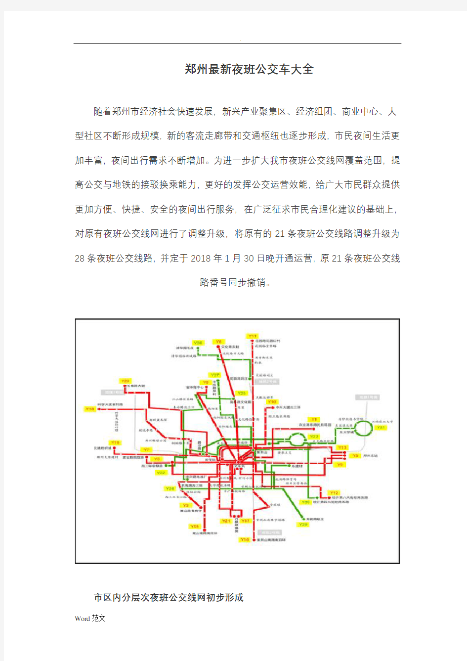 2018年最新夜班公交车线路大全