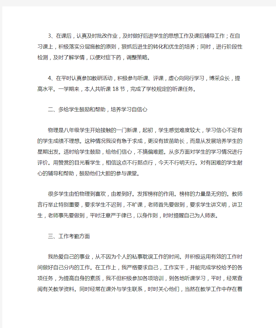 教师考试后的反思总结