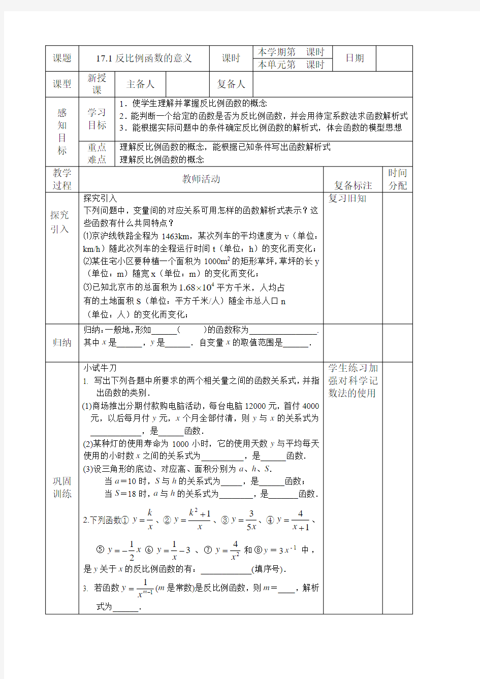 反比例函数1