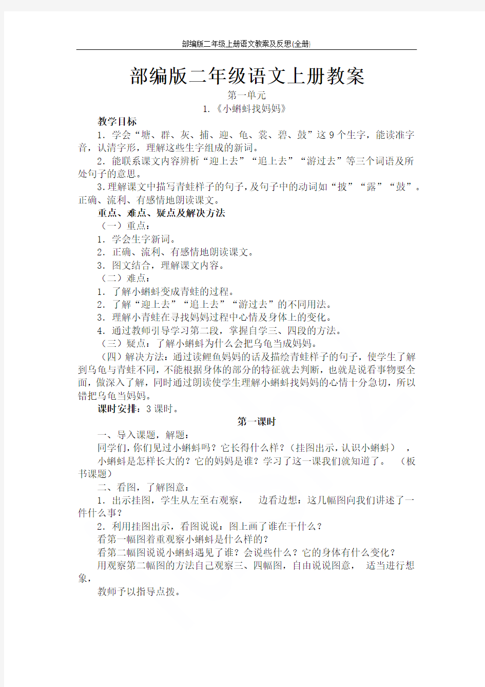 部编版二年级上册语文教案及反思(全册)