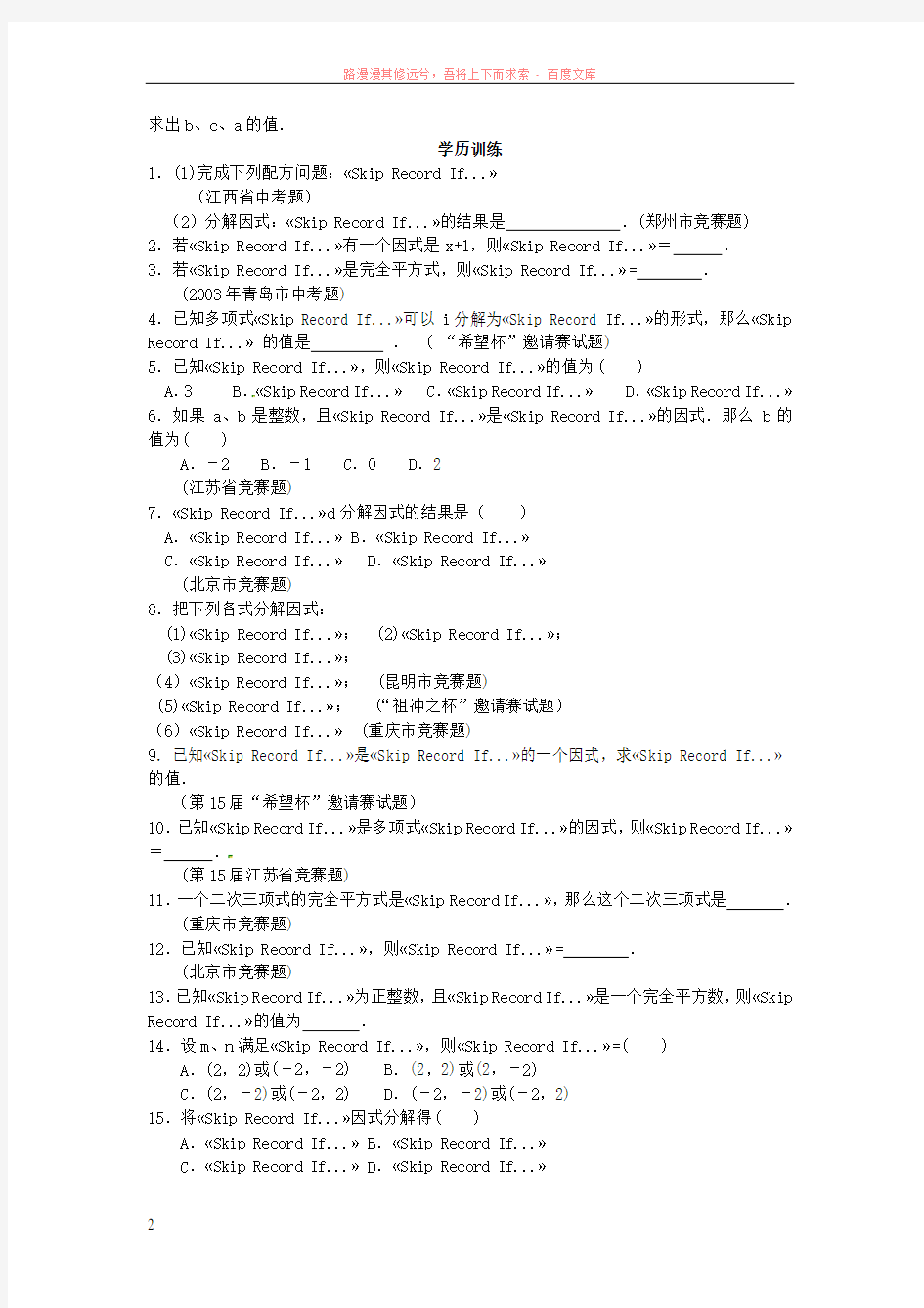 八年级数学竞赛讲座第二讲分解方法的延拓新版