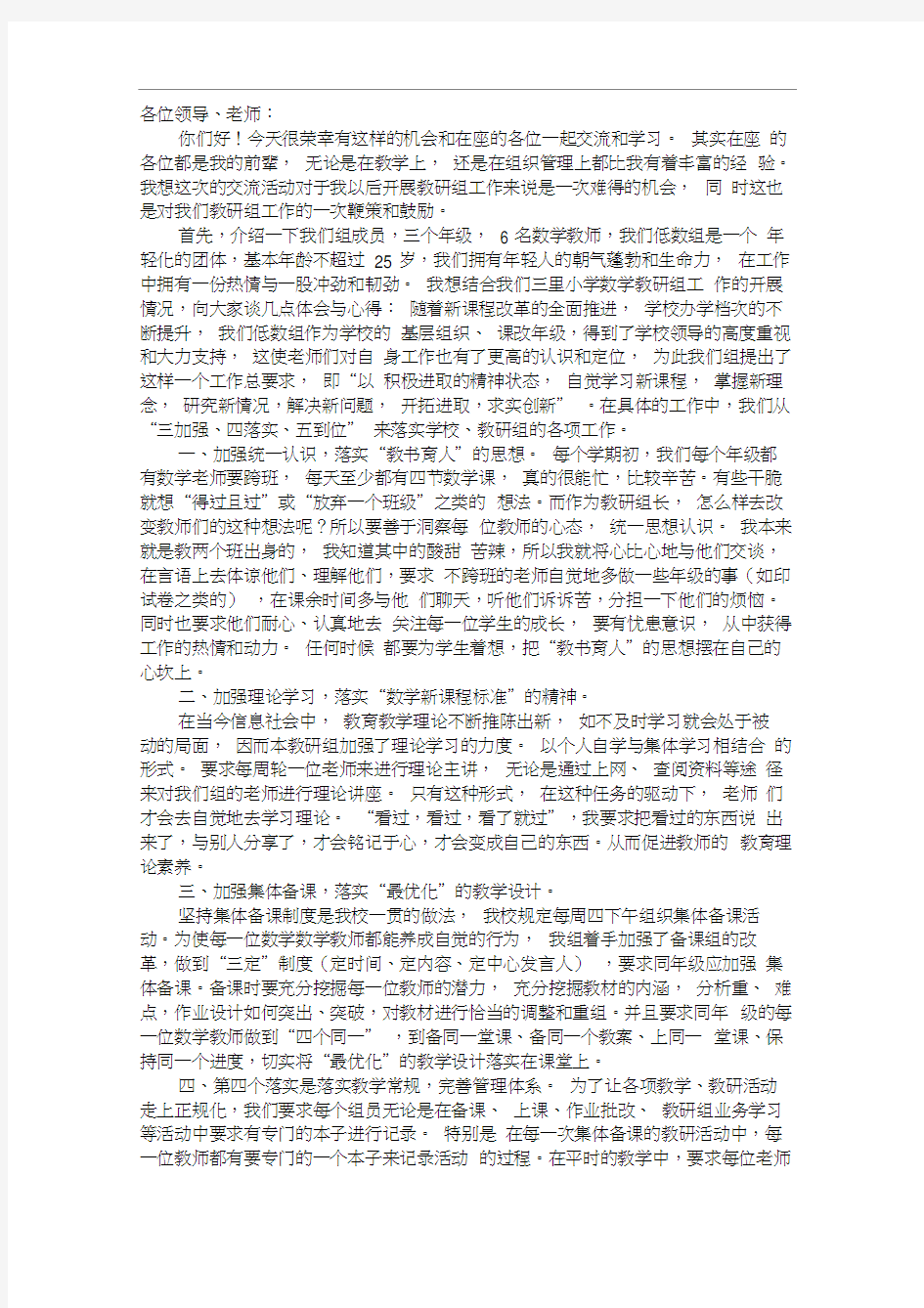 教研组发言稿