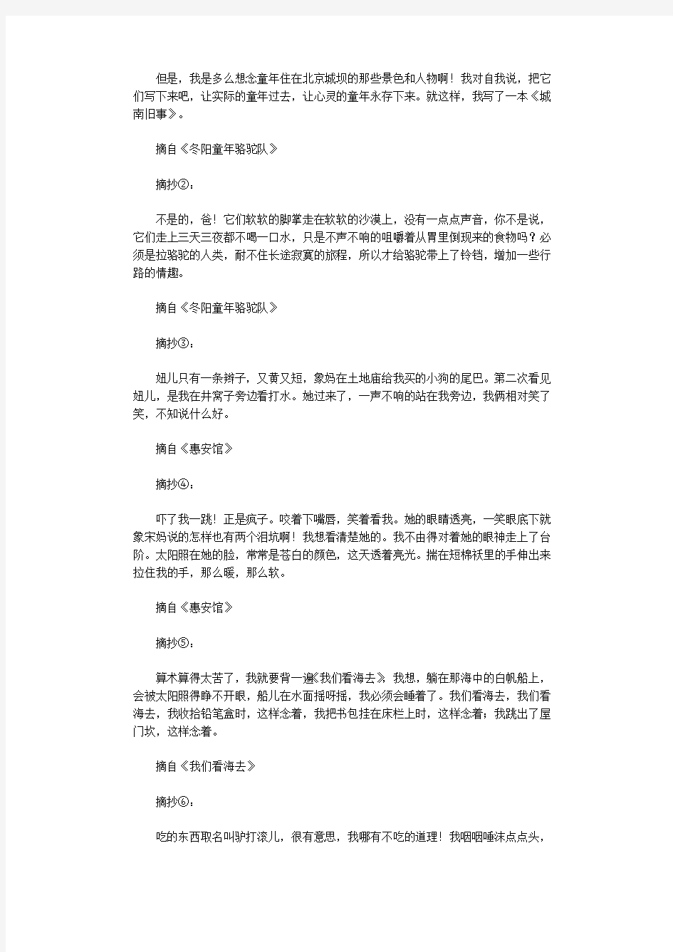 〔推荐〕城南旧事读后感50字8篇【优质文档】