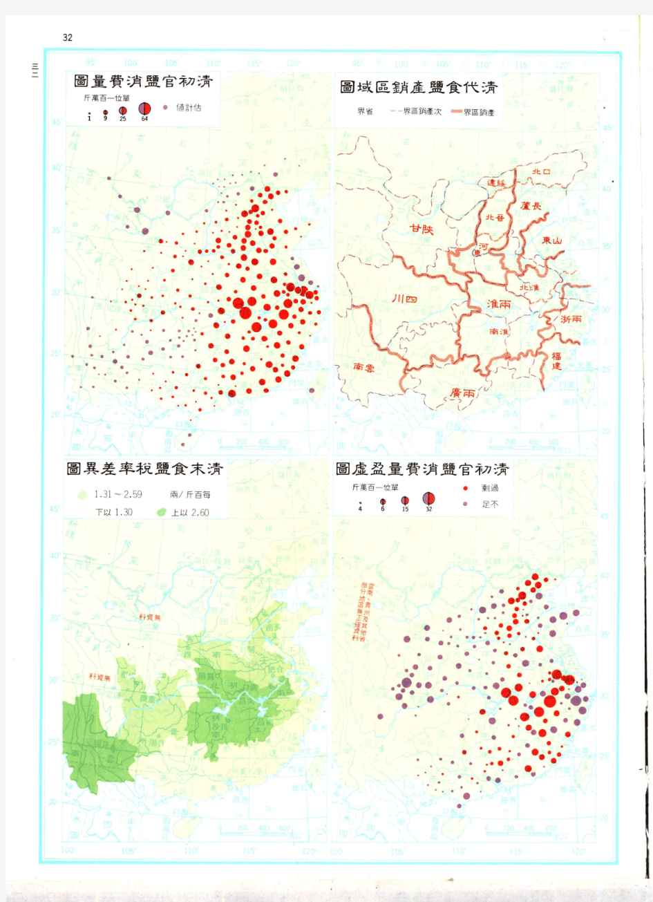 中国历史地图之中国文化大学1980年版下册 (39).jpg