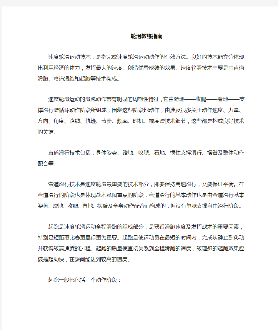 轮滑教练教学基础学习