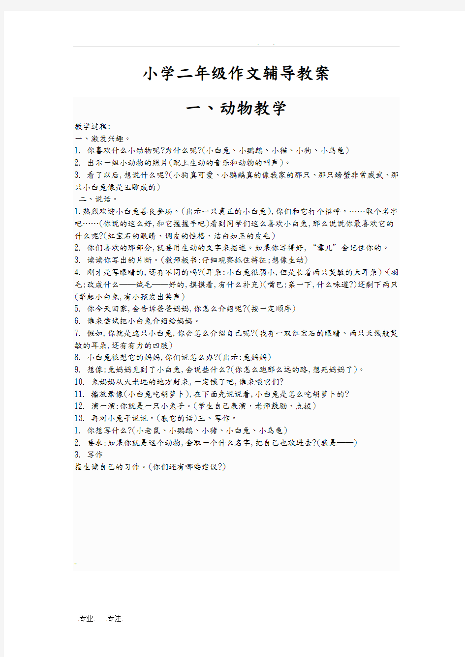 小学二年级作文辅导教学案