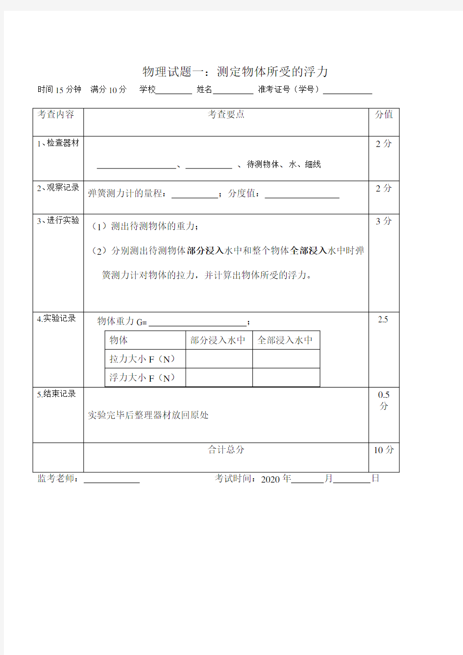 2020物理实验操作考试试卷