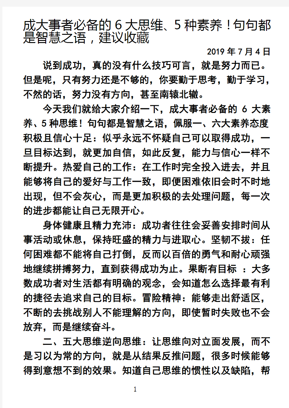 成大事者必备的6大思维、5种素养!句句都是智慧之语,建议收藏