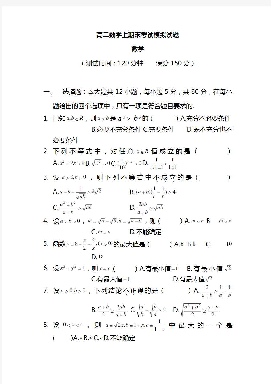 最新高二数学上学期期末考试试卷含答案