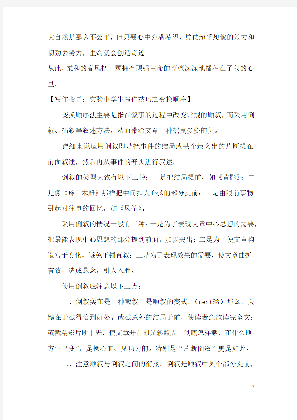 顽强的生命精选作文400字