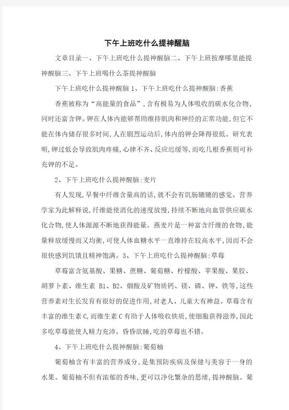 下午上班吃什么提神醒脑