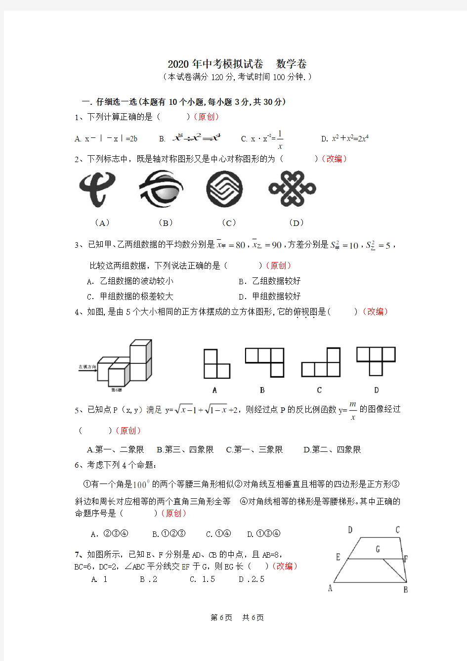 中考数学模拟试卷(二)及答案 试卷