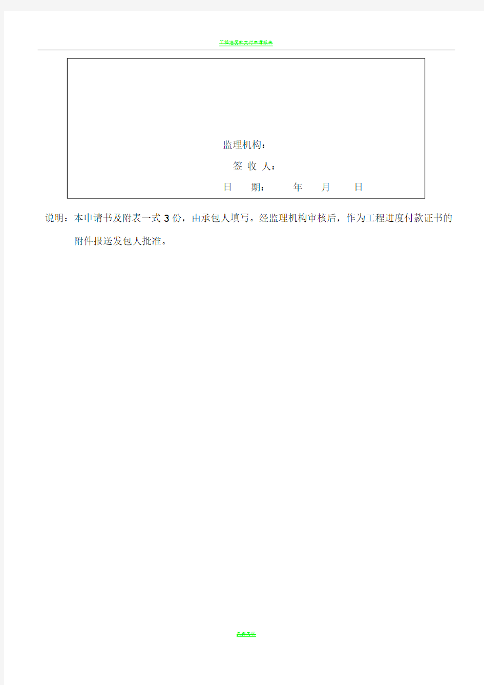 工程进度款支付申请表(已填)