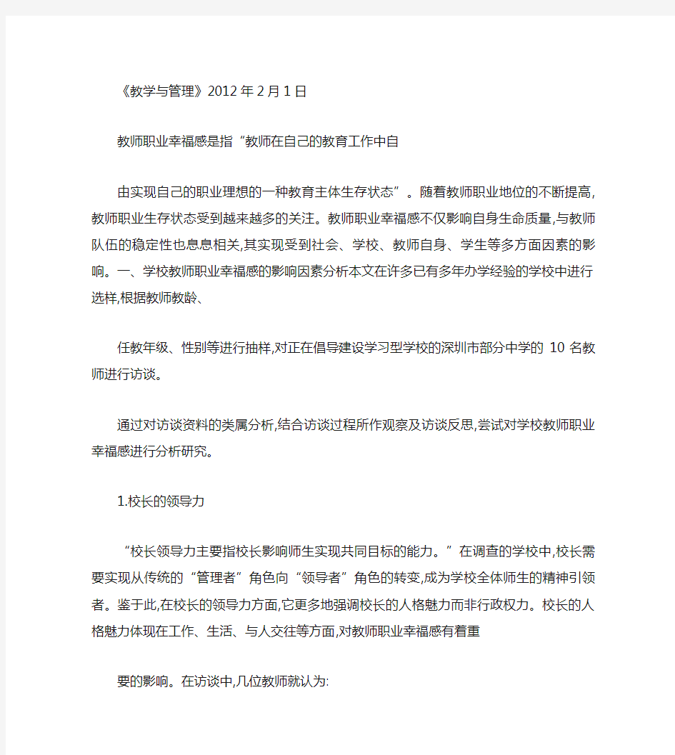 教师职业幸福感及其提升策略.