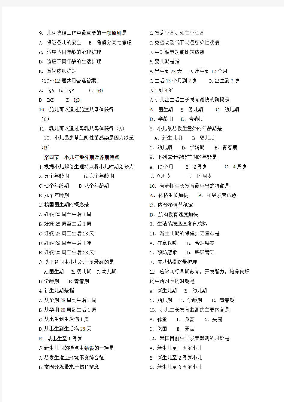 儿科护理学习题库1