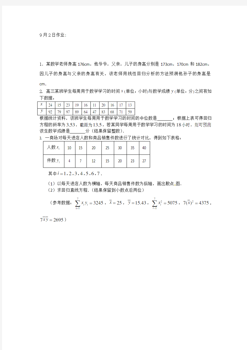 9月2日作业