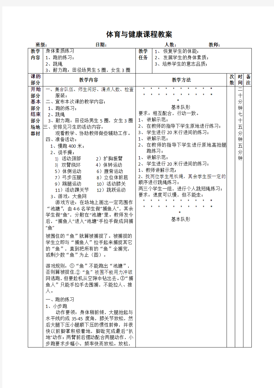 学生身体素质练习教案