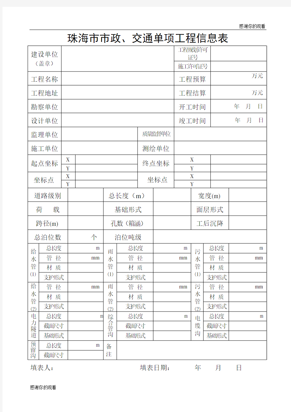 珠海市市政工程概况表.doc