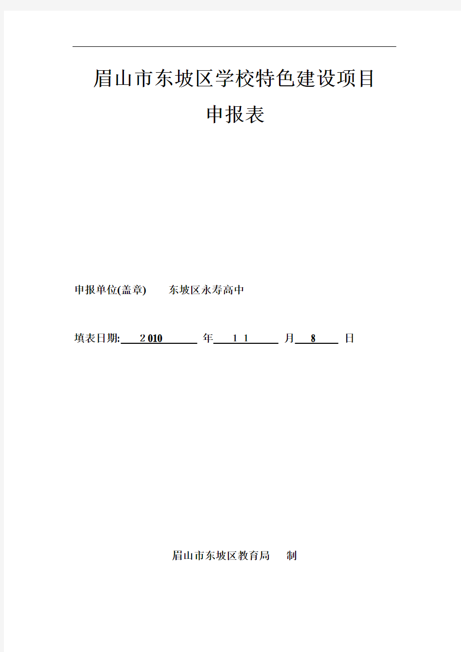 学校特色教育发展规划