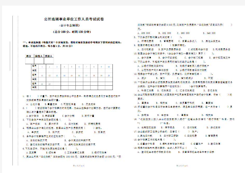 事业单位招考财会专业知识试卷