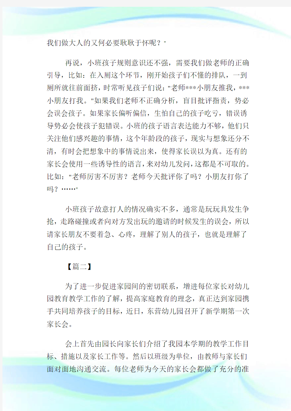 小班观察记录与分析【精华篇