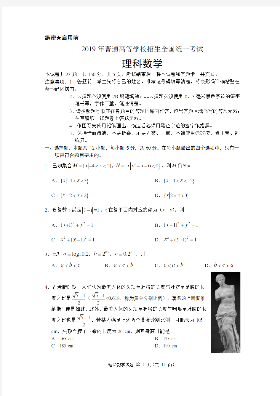 2019年高考全国1卷理科数学及答案