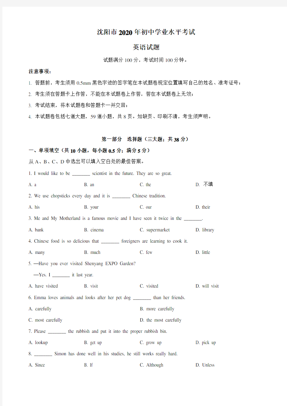 辽宁省沈阳市2020年中考英语试题