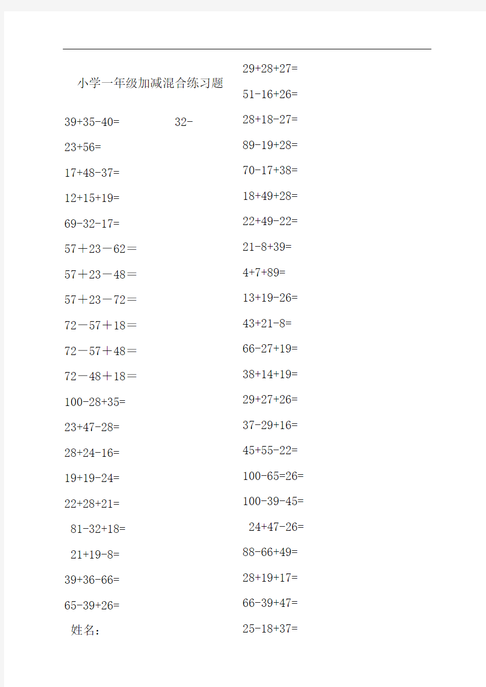 小学一年级加减混合练习题完整版