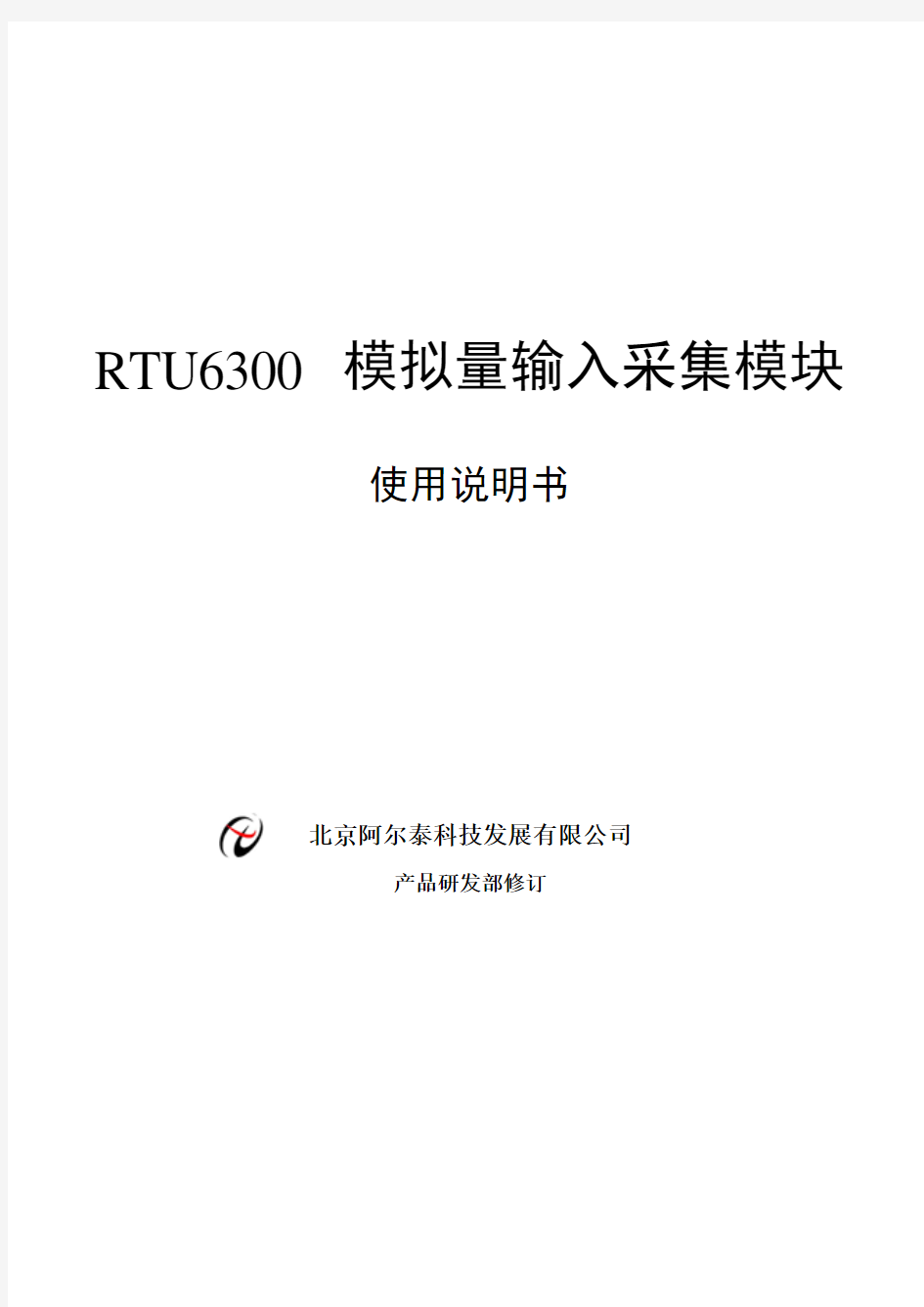 RTU6300模拟量输入采集模块