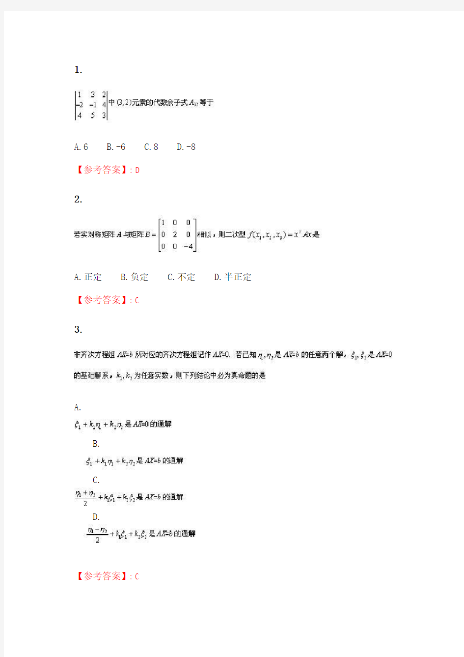 四川大学《工程数学基础(Ⅰ)2342》20春在线作业2.doc