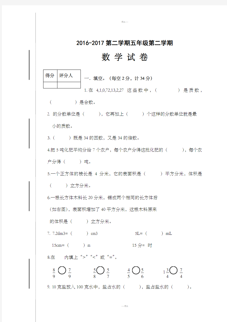 五年级数学试卷模板