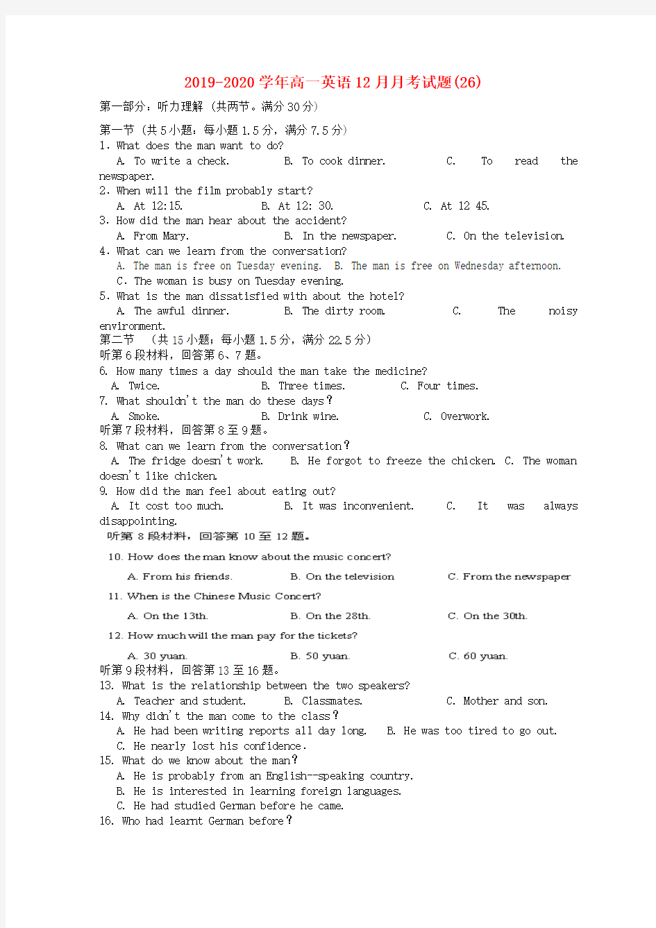 2019-2020学年高一英语12月月考试题(26).doc