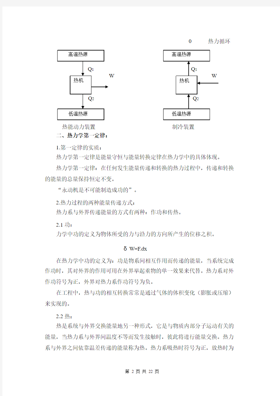 热电厂热力过程及效率分析