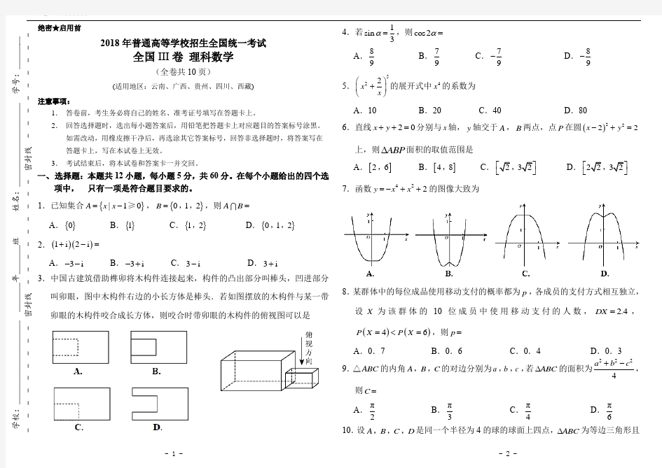 (完整)2018年高考理科数学全国3卷(附答案)