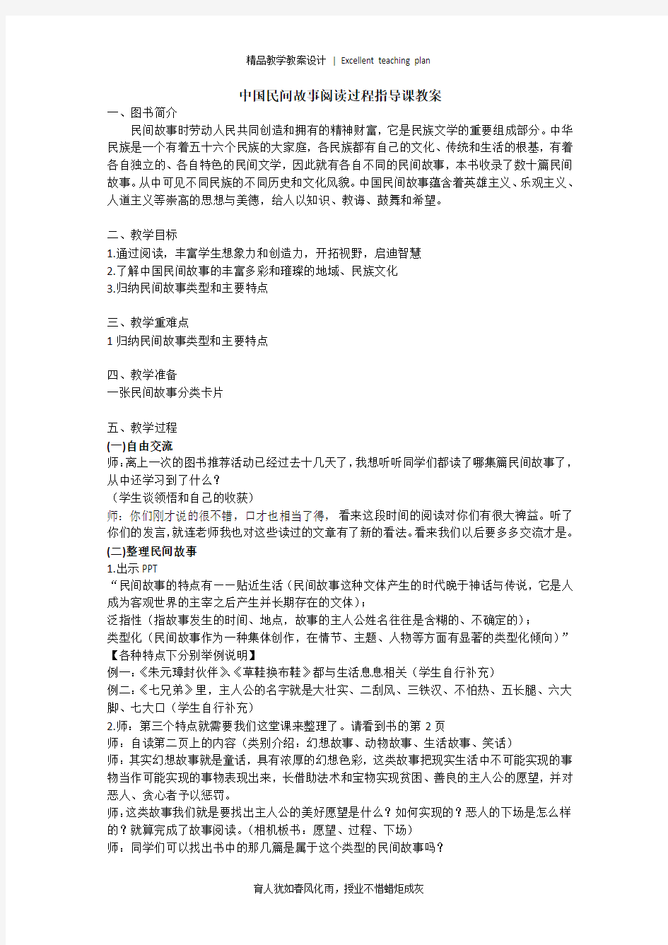 中国民间故事阅读过程指导课教案新部编本