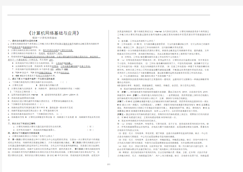 复习课件计算机网络基础与应用自我测试题.doc