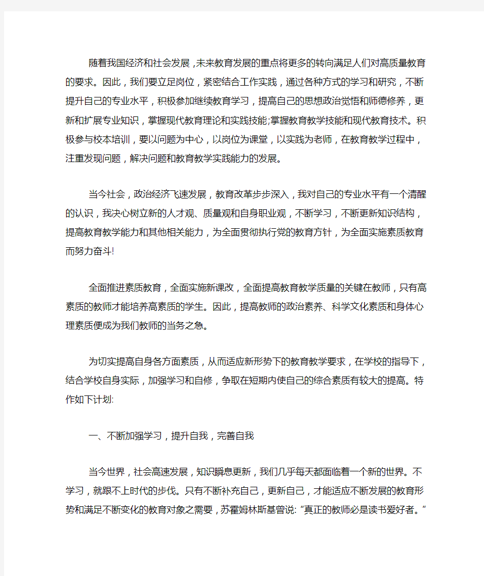 2020年教师继续教育工作计划