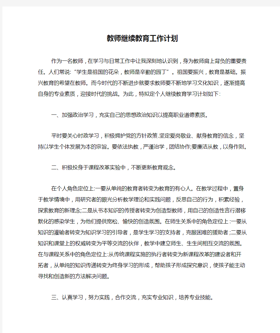 2020年教师继续教育工作计划