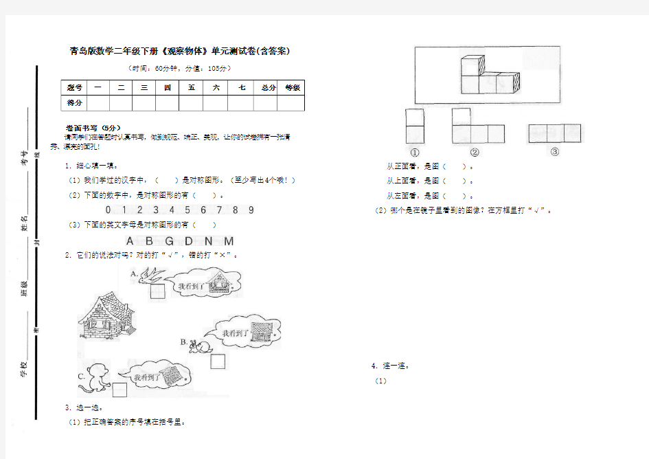 最新青岛版数学二年级下册《观察物体》单元测试卷三及答案