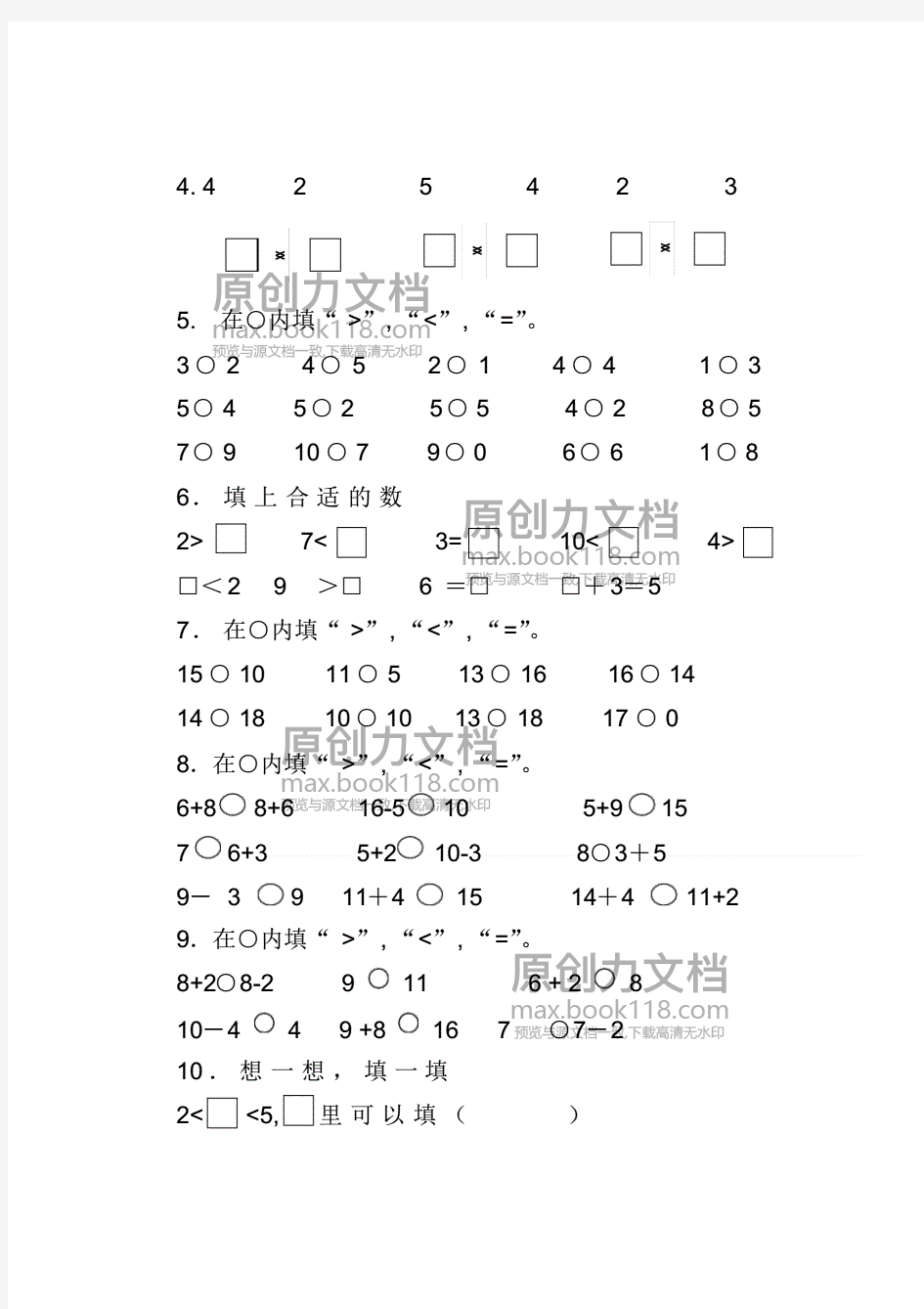 一年级数学上册比大小练习题