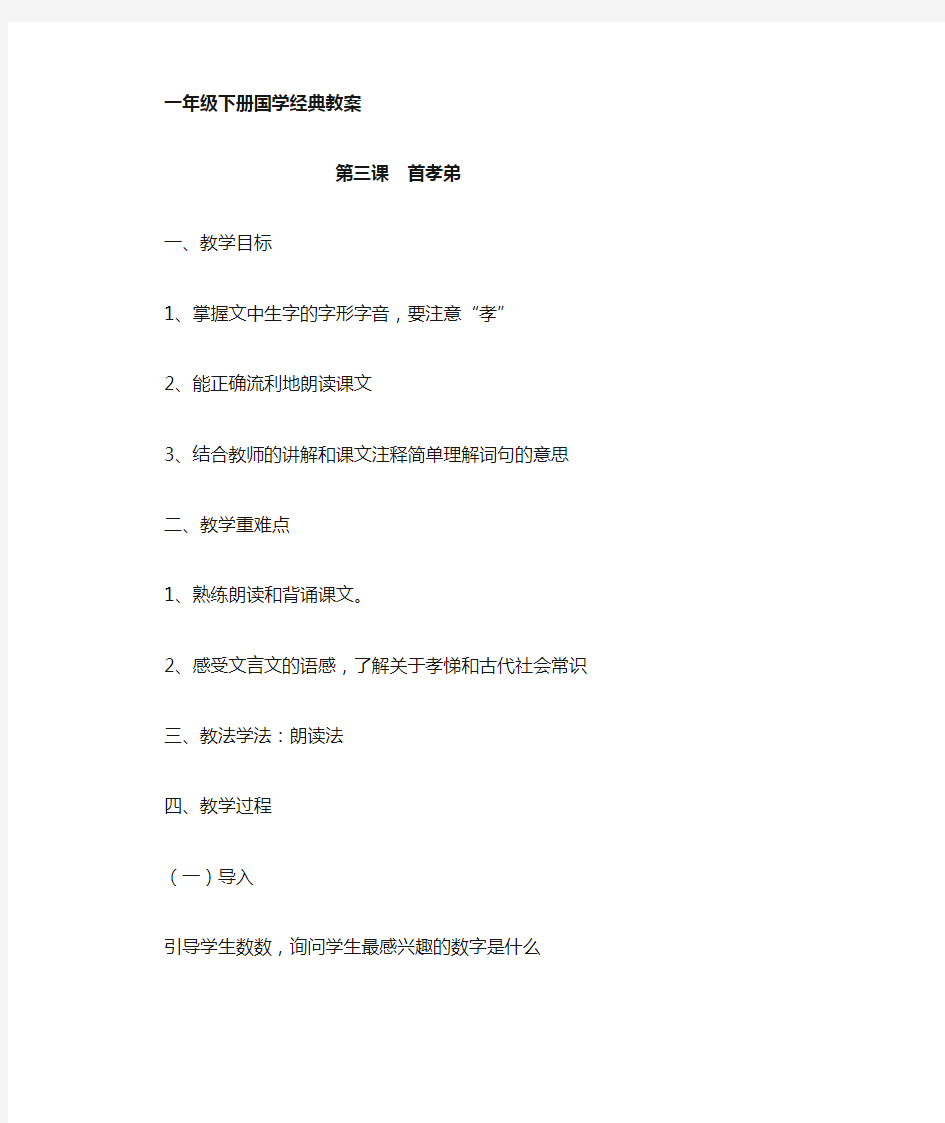 一年级国学 教案