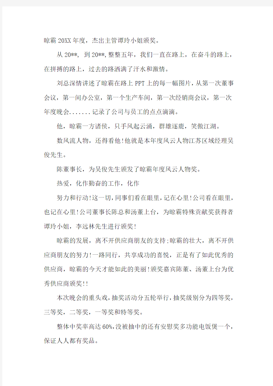 公司年会新闻稿范文.doc