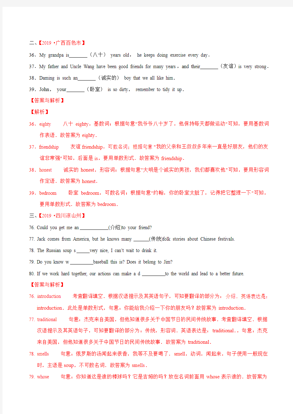 19年中考英语真题 分类 专题18.1 词汇运用(根据汉语提示完成句子)(第02期)(解析版)