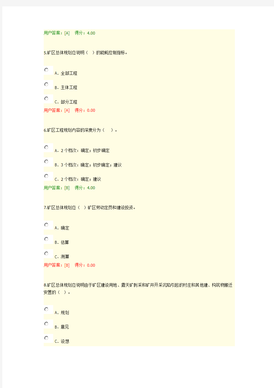 2017咨询矿区总体规划编制标准试卷