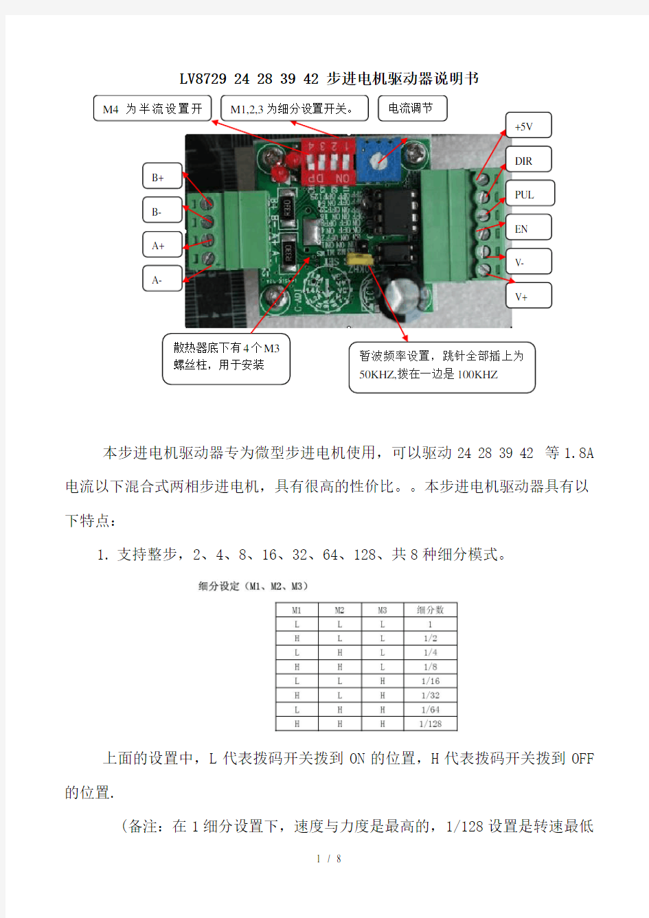 LV8729步进电机驱动板说明书