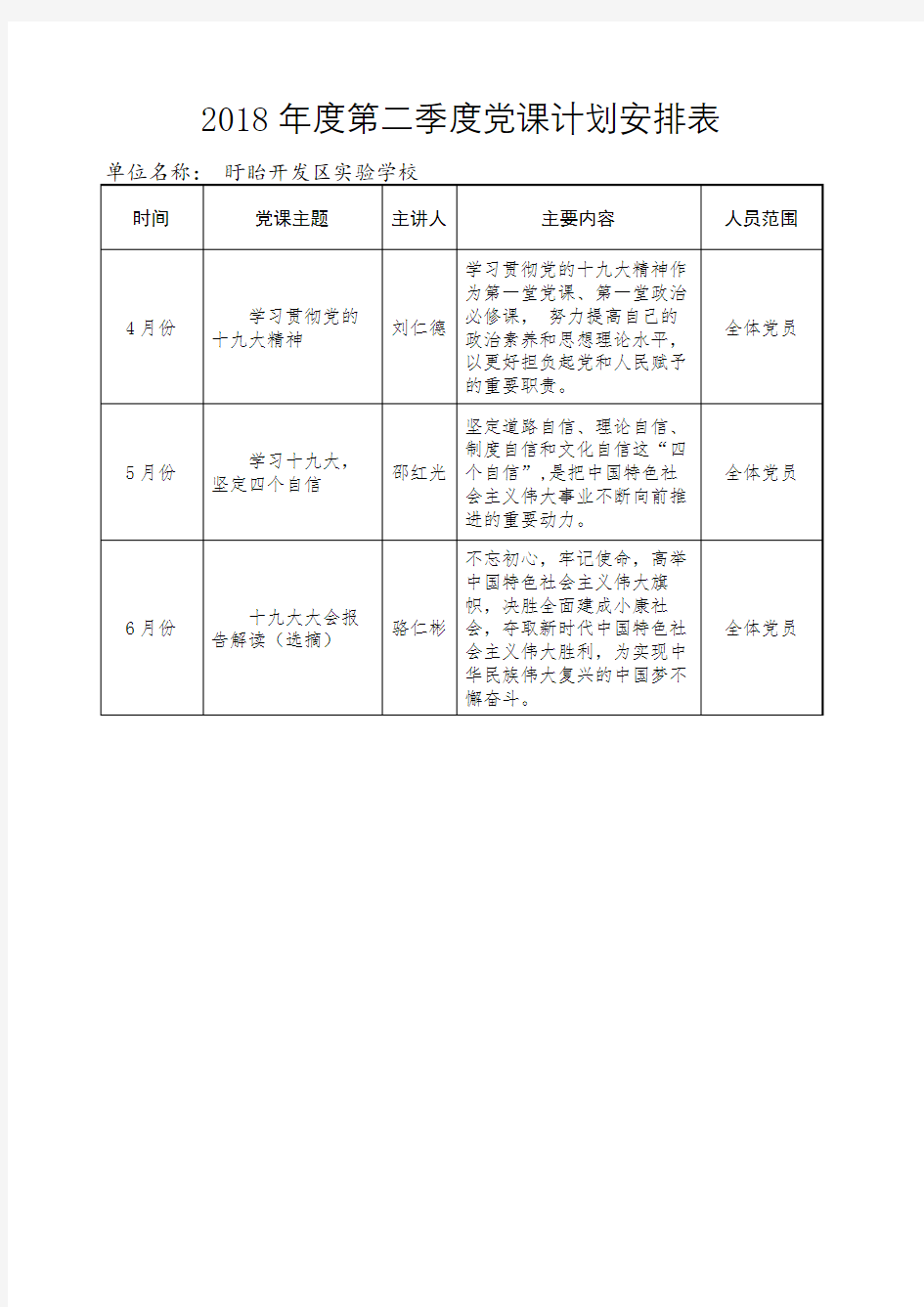 党课计划安排表